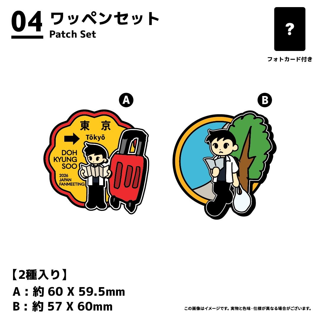 04. ワッペンセット | 2026 DOH KYUNG SOO JAPAN FANMEETING 'This