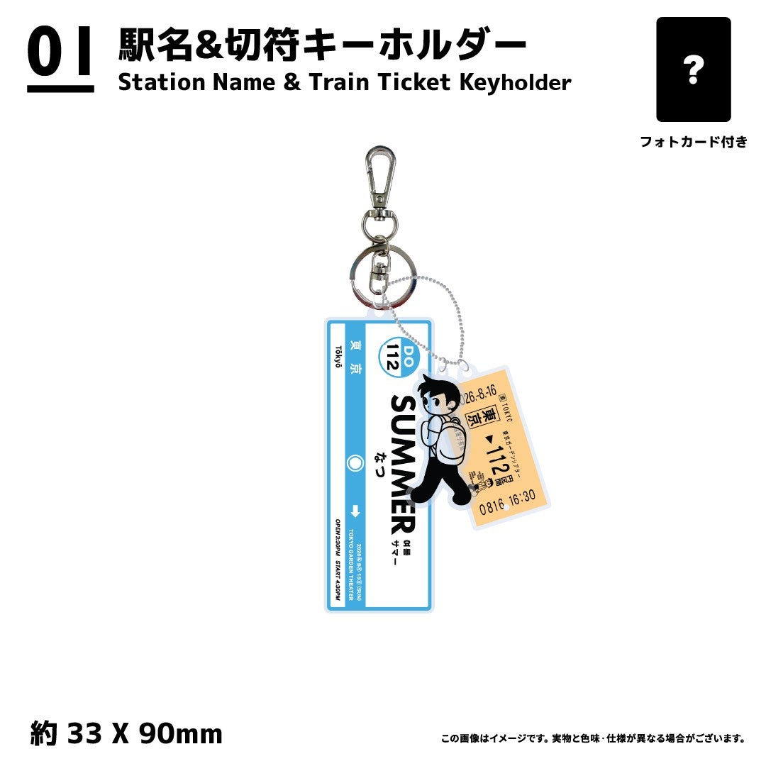 01. 駅名&切符キーホルダー | 2026 DOH KYUNG SOO JAPAN FANMEETING